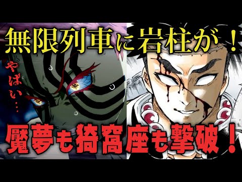 【鬼滅の刃】無限列車編に悲鳴嶼行冥が来ていたら弐【きめつのやいば】
