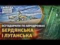 Які вертольоти підбили в Луганську та Бердянську. Зброя для Росії від Північної Кореї |Cвобода.Ранок