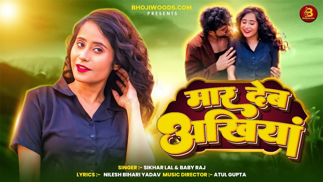 मार देब अखियां | Maar Deb Akhiyaan | #bhojpuri #viralvideo #dance #stage