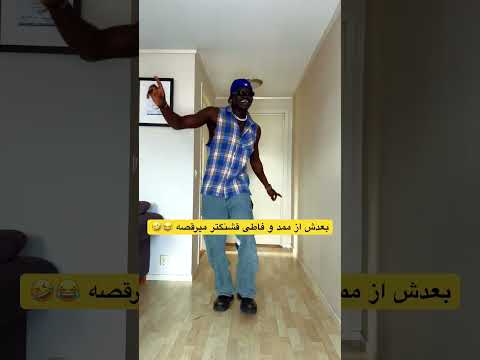 حس و حال رفیق خارجی من وسط جشن و پارتی ایرونی 