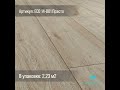 Кварц-виниловый ламинат (SPC) Alpine Floor SOLO Plus ECO 14-801 Прэсто 2.23 м2