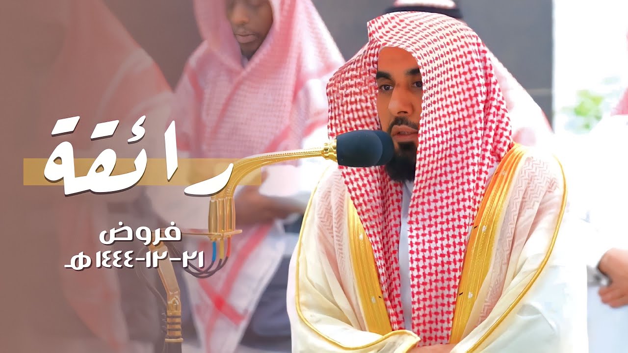 تلاوات رائقة للشيخ د. عبدالله الجهني | فروض الأحد 21-12-1444هـ