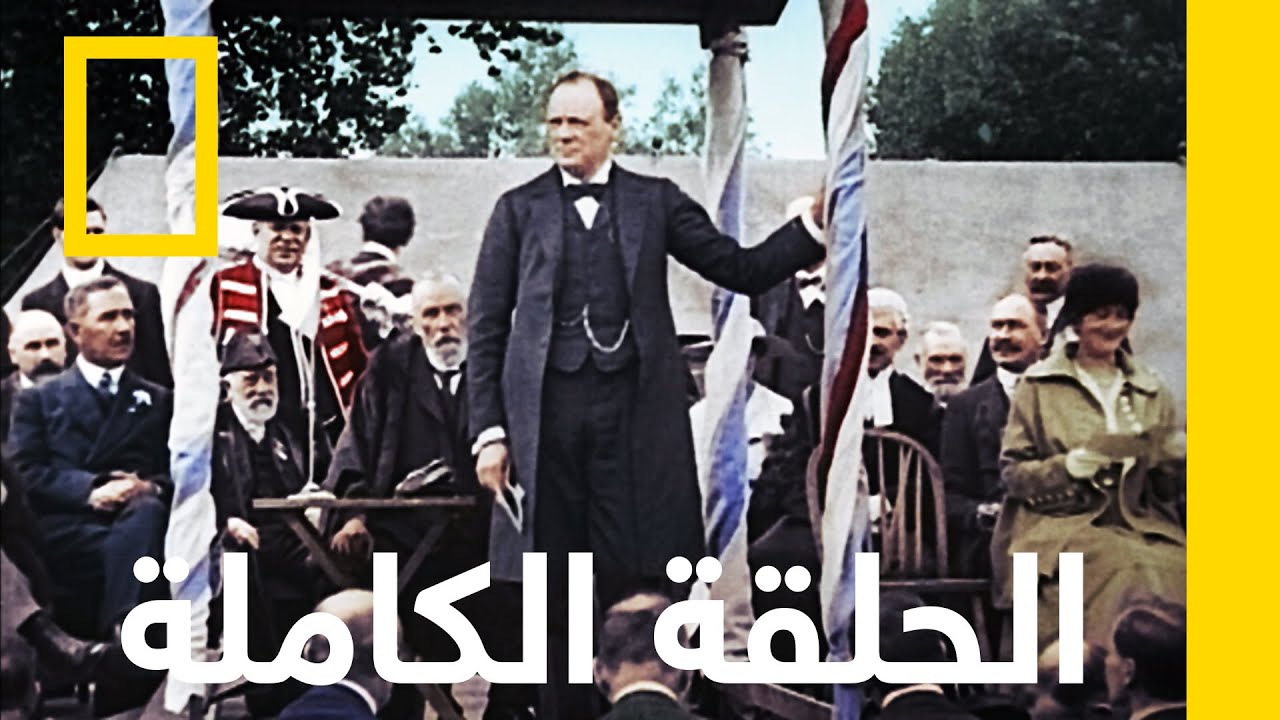 عنف مُدمِّر | نهاية العالم: الحرب العالمية الأولى | ناشونال جيوغرافيك أبوظبي