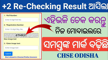 +2 Rechecking Result || How To Check +2 Rechecking Result || Plus 2 Rechecking Result 2020/21