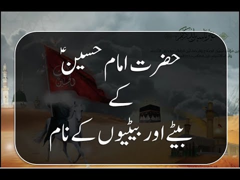 Imam Hussain Son S And Daughter امام حسین بیٹے اور بیٹوں کے نام Islam Ki Dunya