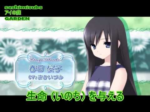 Sashimisubs アイの庭 GARDEN Ai No Niwa 歌詞付き 