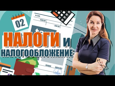 Элементы налогового обложения (#02)