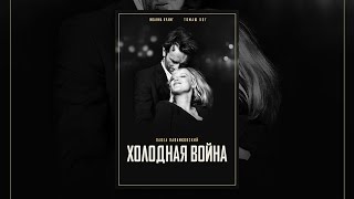 Холодная война Холодная война