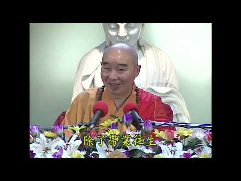 淨空老法師:金剛經的智言慧語（八四二）—故必實無有法 {心淨無上*鏈接文稿覩版}