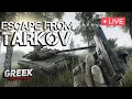 🔴 Escape from Tarkov - Тарков под пивко  [16+] 2K 1440p EFT