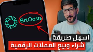 العملات الرقمية للمبتدئين | اسهل طريقة للاستثمار من الهاتف