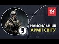 Найсильніші армії світу, Кома