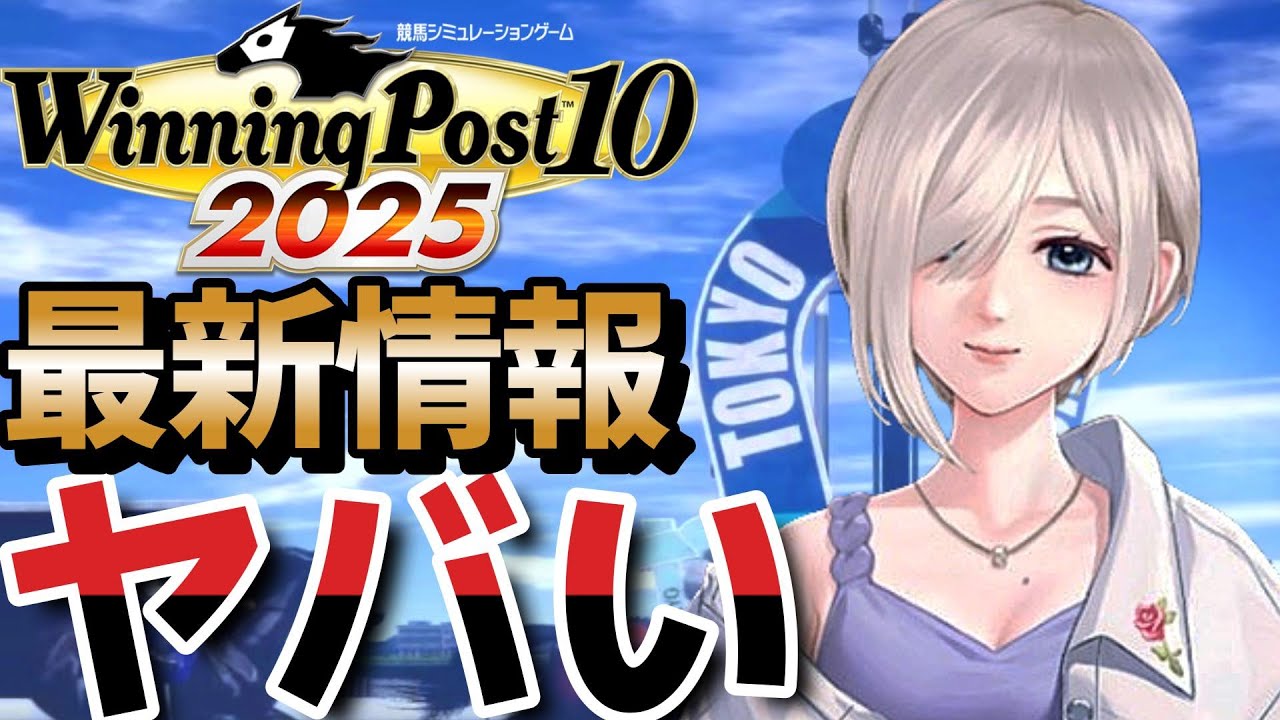 Winning Post 10 2025 latest information is so amazing that it's a