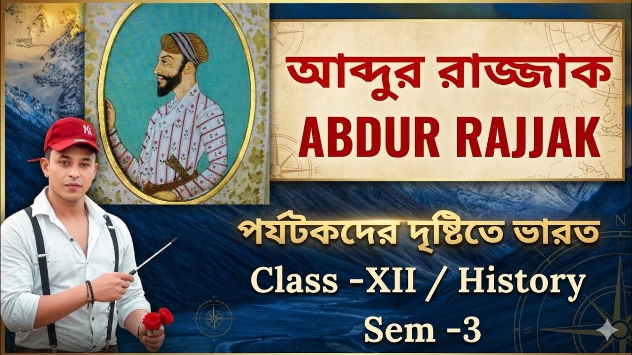 আব্দুর রাজ্জাক | Abdur Rajjakপর্যটকদের দৃষ্টিতে ভারত | Class 12 History ...