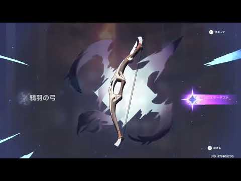 無課金者のガチャ日記　原神 117