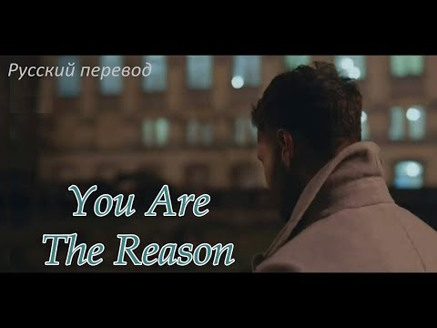 Calum Scott - You Are The Reason / "Ты - причина..." РУССКИЙ перевод