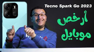مراجعة Tecno Spark Go 2023 | أرخص موبايل اقتصادى تقدر تشتريه دلوقتى