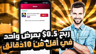 الربح من الانترنت مجانا | من 0.5$ إلى 2$ مع اثبات السحب والدفع فوري Panda Pop