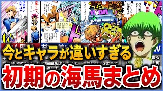 遊戯王】さすがにヤバすぎる初期海馬を徹底解説【ゆっくり解説
