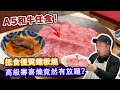 【東京搵食】2大高質餐廳推介🉐適合一家大細，地點方便，容易訂位。日本自由行懶人包2024 | 壽喜燒放題🥩 | 龍蝦鮑魚鐵板燒🔥