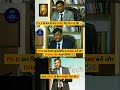 UPSC में फेल ❌ फिर भी बनें बेस्ट UPSC इंटरव्यूअर ✅🔥 #upsc #motivation #trending #shorts