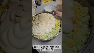 코울슬로만들기                                #코울슬로샐러드#kfc코울슬로#양배추샐러드#홈파티음식#koeanfood