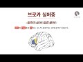 [암기법] 브로카 실어증