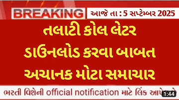 Gsssb talati call letter download 2025 big update - how to download revenue talati exam call letter