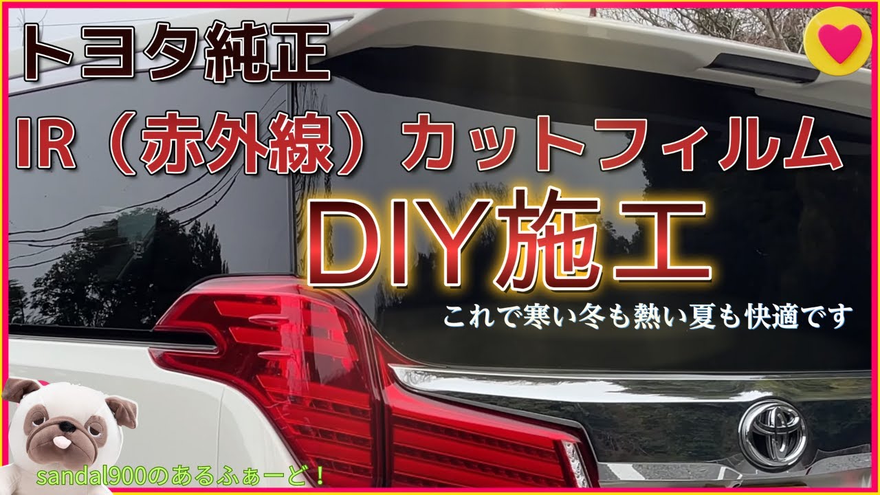 30 アルファード ヴェルファイア カーフィルム（6％）IR 断熱 カット 