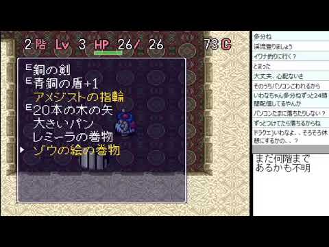 生配信アーカイブ トルネコの大冒険 もっと不思議のダンジョン 初クリア目指し挑戦 Youtube