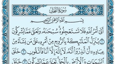 سورة النحل كاملة (بالكتابة) بصوت الشيخ ياسر الدوسري - Sourate An-Nahl Yasser Al Dossari