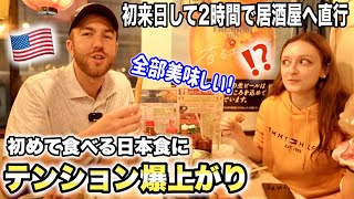 First Time Ever in Japan! And First Time at an Izakaya! *Japanese pub/bar* by Meru Chan 69,130 views 10 days ago 9 minutes, 14 seconds
