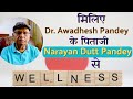  dr awadhesh pandey   narayan dutt pandey   health talk 