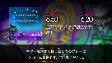 【GITADORA FUZZ-UP Guitarfreaks】 ロマンティックのかけら EXTREME Guitar & Bass