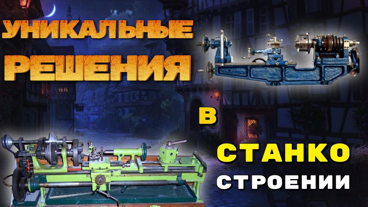 ИНЖЕНЕРНОЕ ЧУДО УШЕДШЕЙ ЭПОХИ!!! Поразительная широта мысли конструкторов! AN ENGINEERING MIRACLE!