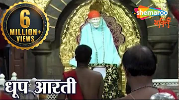 Shirdi Sai Baba Dhoop Aarti by Pramod Medhi | शिरडी के साईबाबा धुप आरती