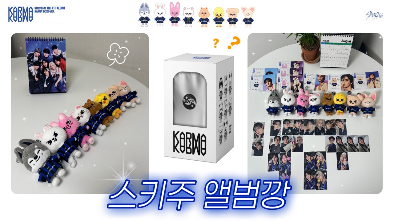Stray Kids KARMA 스키주 버전 앨범깡 8개 해봄 |STAY VLOG|