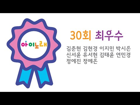 #30회 #도레미송