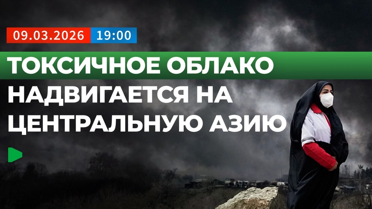 Может ли загрязнение из Ирана достичь Центральной Азии? | НОМАД ТВ