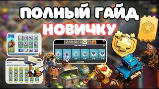 видео: КАК НЕ ВЫЛЕТЕТЬ ИЗ КЛАНА? 🚨 Полный гайд по ИК, КВ, ЛВК, рейдам и ДС Clash of Clans Клеш оф кленс CoC картинка: КАК НЕ ВЫЛЕТЕТЬ ИЗ КЛАНА? 🚨 Полный гайд по ИК, КВ, ЛВК, рейдам и ДС Clash of Clans Клеш оф кленс CoC