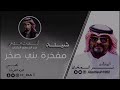 شيلات بني صخر مفخره شيلات بني صخر مفخره