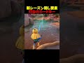 カードキーでアイテムをゲットできる隠し要素【フォートナイト/fortnite】#shorts #フォートナイト #fortnite