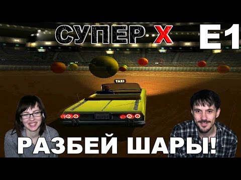 Crazy Taxi 3 High roller прохождение│РАЗБЕЙ ШАРЫ│E1 СУПЕР X