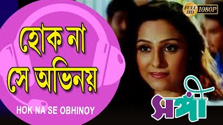 Hok Na Se Abhinoy Sangee Jeet Priyanka Ranjit Mullick Silajit Echo Bengali Muzik