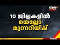അതിശക്തമായ മഴയ്ക്ക് സാധ്യത; 3 ജില്ലകളിൽ ഓറഞ്ച് അലർട്ട് | Kerala Rain Alert | Kerala Rains