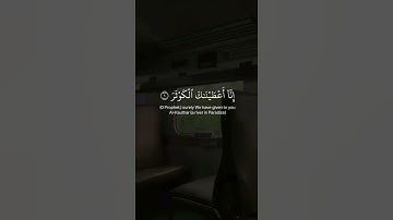 سورة الكوثر - كاملة بصوت عبد الرحمن مسعد