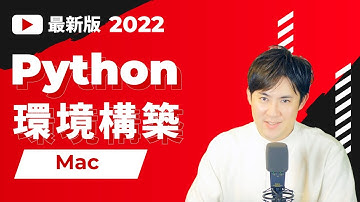 【2022最新版】M1MacにPythonの環境構築｜通常のインストール方法、Dockerを使う方法も解説