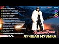 ХИТЫ 2026 РУССКИЕ ТАНЦЕВАЛЬНЫЕ ХИТЫ 2026 НОВИНКИ 2026 МУЗЫКИ САМЫЕ ЛУЧШИЕ ПЕСНИ 2026