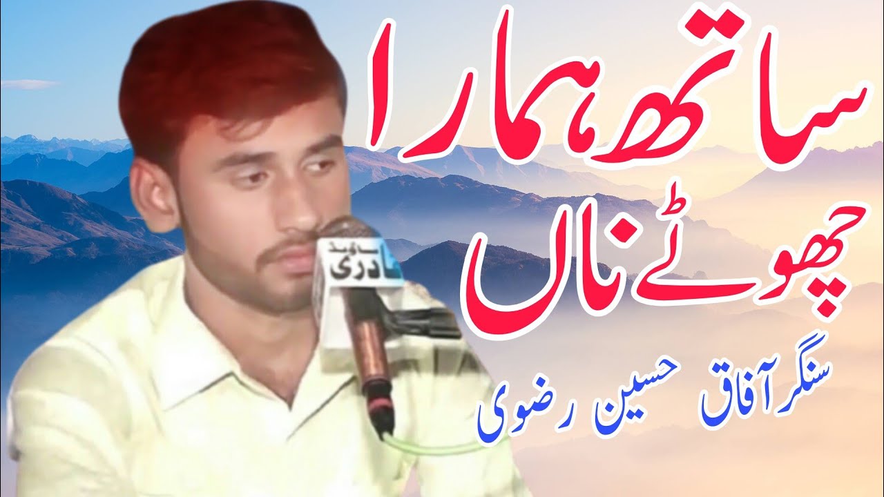 Sath Hamara Chhote Na Noor Jhaan VS Afaq Hussain Rizvi New Lateast Urdu  Song  2021