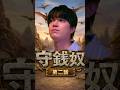 圧倒的な格差、愛だけで埋まりますか？【ショートドラマ】【いちについて！】【守銭奴 2話】